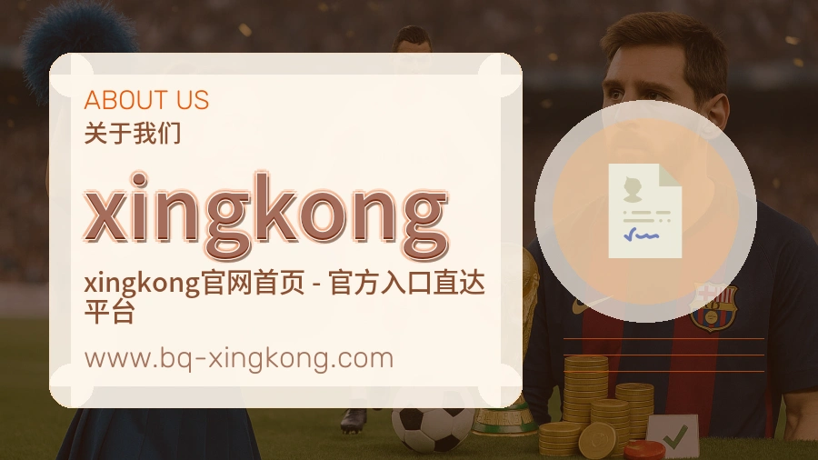 xingkong 客户端图