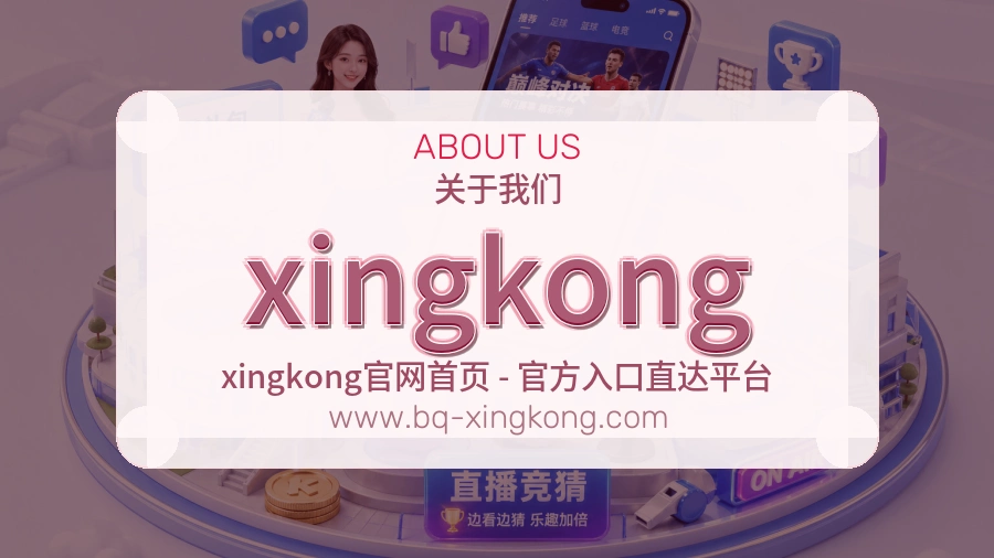 关于 xingkong