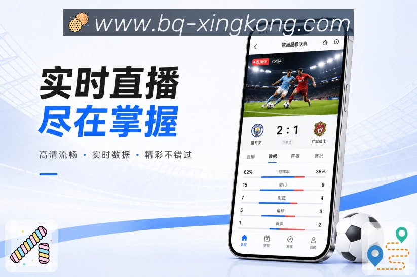 <strong>xingkong</strong>App比赛看点展示